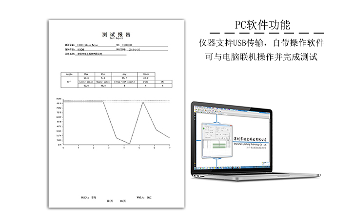 光澤度計(jì)PC軟件